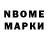 Марки N-bome 1,5мг INZHU love