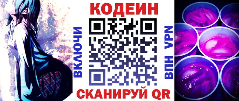купить закладку  Долинск  Кодеин Purple Drank 